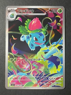 Japanese、Ivysaur 、AR、 065/063、 Mega Brave、 M1L 、Pokemon Card 、very good - Image 1
