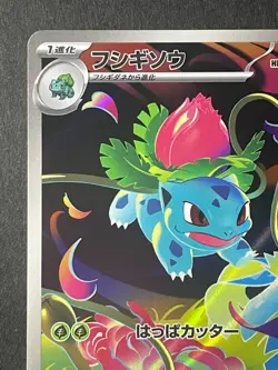 Japanese、Ivysaur 、AR、 065/063、 Mega Brave、 M1L 、Pokemon Card 、very good - Image 5