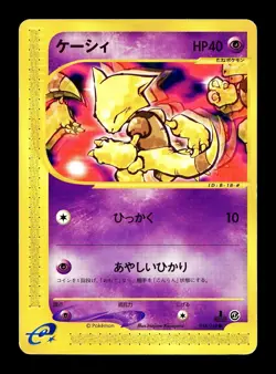 [MP] Abra Japanese Base Expansion Pack e-Card Series 018/128 Pokemon - Image 1
