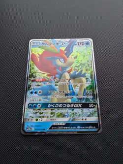 Pokemon card - Keldeo GX - Sky Legend 019/054 SM10b - Jpn - NM - Image 3