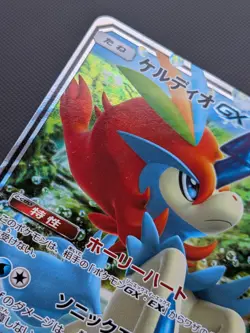 Pokemon card - Keldeo GX - Sky Legend 019/054 SM10b - Jpn - NM - Image 4