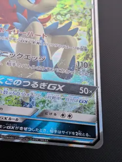 Pokemon card - Keldeo GX - Sky Legend 019/054 SM10b - Jpn - NM - Image 5