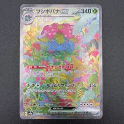 Venusaur ex SAR 200/165 151 sv2a 2023 Pokemon Card Japanese EX/NM - Image 1