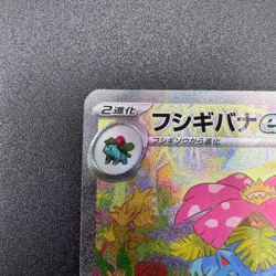 Venusaur ex SAR 200/165 151 sv2a 2023 Pokemon Card Japanese EX/NM - Image 4