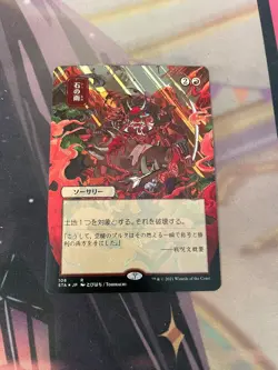 MTG - STONE RAIN - RARE - STA - NM - JP ALTERNATE ART - Image 1