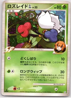 POKEMON TCG ROSERADE GL 007/090 PT2 HOLO RARE BONDS END OF TIME POKEMON JAPANESE - Image 1