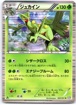 POKEMON TCG SCEPTILE 005/051 BW8 RARE SPIRAL FORCE POKEMON JAPANESE - Image 1