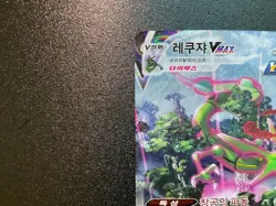 Rayquaza VMAX s7R 083/067 HR Blue Sky Stream Korean Pokemon Card - Image 2