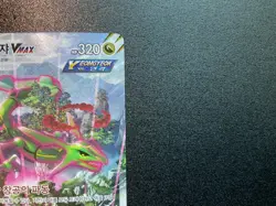 Rayquaza VMAX s7R 083/067 HR Blue Sky Stream Korean Pokemon Card - Image 3