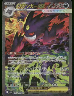 Pokemon Cards Mega Gengar ex 240/193 MEGA Dream ex holo Japanese NM - Image 1