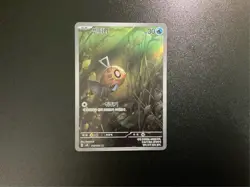 Milotic ex SAR Feebas AR set sv8 Super Electric Breaker Korean Pokemon Card - Image 2