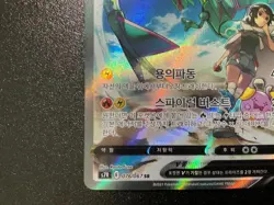 Blue Sky Stream Rayquaza V 076/067 SR s7R Korean Pokemon Card - Image 5