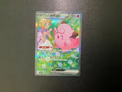 Battle Partners Lillie’s Clefairy ex 126/100 SAR sv9 Korean Pokemon Card - Image 1