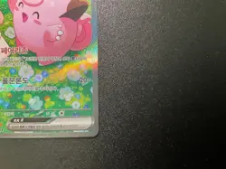 Battle Partners Lillie’s Clefairy ex 126/100 SAR sv9 Korean Pokemon Card - Image 4