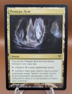 RUSSIAN Cavern of Souls x1 MTG Avacyn Restored Magic Light Play LP English - Image 1
