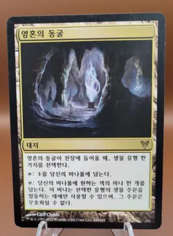 KOREAN Cavern of Souls x1 MTG Avacyn Restored Magic Light Play LP English - Image 1