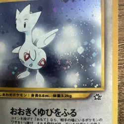 Pokemon: Togetic No. 176 Neo Genesis Holo 2000 Japanese SWIRL - Vintage LP+/NM - Image 2