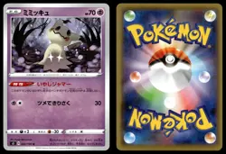 MIMIKYU 042/100 UNCOMMON INFINITY ZONE POKEMON JAPANESE - Image 1
