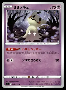 MIMIKYU 042/100 UNCOMMON INFINITY ZONE POKEMON JAPANESE - Image 2