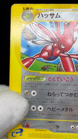 (MP/HP) Scizor 037/P Cyndaquil Marill McDonald's Promo Japanese Pokemon Card #1 - Image 2
