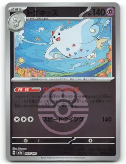 Togekiss (Love Ball Pattern) M2a: High Class Pack: MEGA Dream ex 066/193 - Image 1