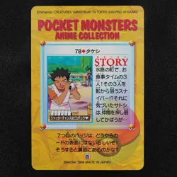 Pokemon Card Brock 78 Bandai Carddass 1998 Anime Collection Nintendo F1327 - Image 3