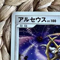 Arceus 041/DPt-P Blackstar Promo Japanese Pokemon Card 2009 LP/MP Vintage - Image 3