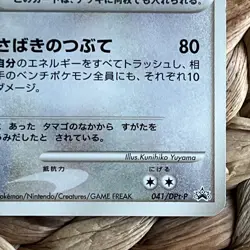 Arceus 041/DPt-P Blackstar Promo Japanese Pokemon Card 2009 LP/MP Vintage - Image 5