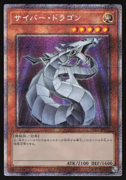 Cyber Dragon - PAC1-JP012 - Starlight Rare - Japanese Yugioh - Image 1