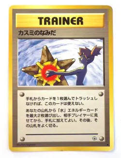 Misty's Tears Banned Art + Misty's Wrath Japanese Pokemon Trainer Cards TCG - Image 2