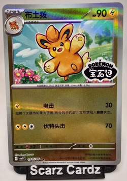 Pokemon CBB1C Gem Pack Vol.1 S-Chinese-PAWMO 0905/05 Embossed Reverse Holo NM - Image 1