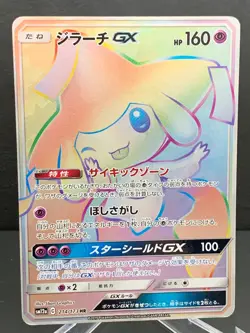 Jirachi GX 214/173 Tag Team GX All Stars 2019 HR Full Art Japanese Pokemon Card - Image 1