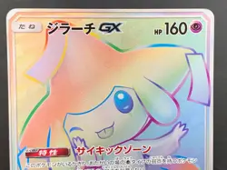 Jirachi GX 214/173 Tag Team GX All Stars 2019 HR Full Art Japanese Pokemon Card - Image 3