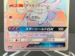 Jirachi GX 214/173 Tag Team GX All Stars 2019 HR Full Art Japanese Pokemon Card - Image 4