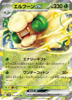 Pokemon White Flare (JP) Whimsicott ex 005/086 Double Rare Holofoil Card - Image 1