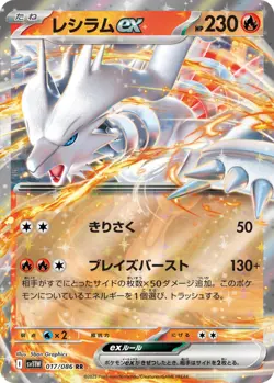 Pokemon White Flare (JP) Reshiram ex 017/086 Double Rare Holofoil Card - Image 1
