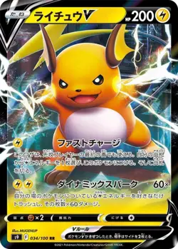 Pokemon Star Birth (JP) Raichu V 034/100 Double Rare Holofoil Card - Image 1
