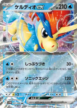 Pokemon White Flare (JP) Keldeo ex 027/086 Double Rare Holofoil Card - Image 1
