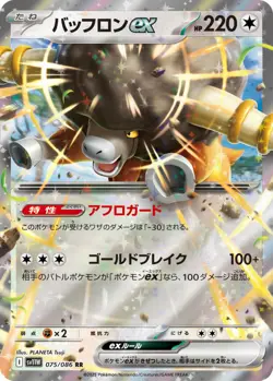 Pokemon White Flare (JP) Bouffalant ex 075/086 Double Rare Holofoil Card - Image 1
