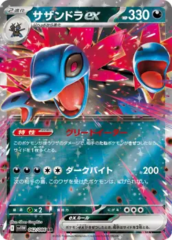 Pokemon White Flare (JP) Hydreigon ex 062/086 Double Rare Holofoil Card - Image 1