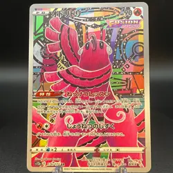 Oricorio AR V Star Universe S12a 176/172 Japanese Pokemon Card - Image 1