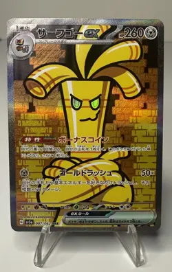 Pokemon Gholdengo EX SV3a Japanese Card SAR 87/62 Raging Surf Near Mint - Image 1