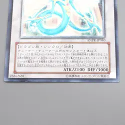 Yu-Gi-Oh Ancient Fairy Dragon ANPR-JP040 Ultimate Rare 2009 NM-EX Japanese s211 - Image 4