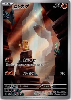 Charmander Art Rare SV2a: Pokemon Card 151 168/165 NM - Image 1
