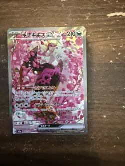 US SELLER Fezandipiti ex SAR 244/193 M2a Mega Dream ex Pokemon Card Japanese NM - Image 1