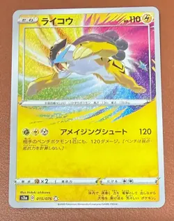 Raikou A 015/076 S3a Legendary Heartbeat Amazing Rare Pokemon Card Japanese NM/M - Image 1