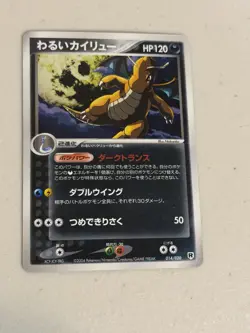Dark Dragonite 014/020 Team Rocket Returns 2004 Holo 1st Edition Pokemon Card HP - Image 1