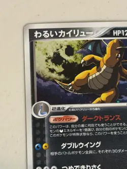 Dark Dragonite 014/020 Team Rocket Returns 2004 Holo 1st Edition Pokemon Card HP - Image 5