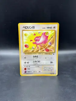 Lickitung Glossy Vending Machine Cards Series 1 Japanese Pokemon - Image 1