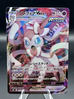 Sylveon VMAX RRR 075/184 Pokemon Card VMAX Climax s8b - Image 1